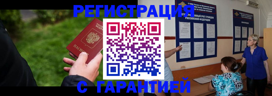 прописка регистрация в Краснослободске